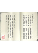 道教仪范全集(478)广成仪制 全真请水科仪