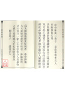 道教仪范全集(480)广成仪制 安奉竈君全集