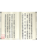 道教仪范全集(481)广成仪制 和允酌饯科仪