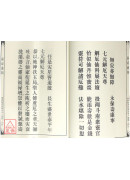道教仪范全集(484)广成仪制 拜斗解厄全集
