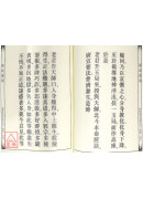 道教仪范全集(484)广成仪制 拜斗解厄全集