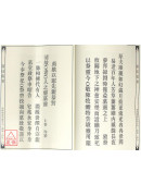 道教仪范全集(485)广成仪制 阴醮祭灵全集