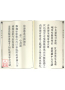 道教仪范全集(486)广成仪制 全真摄召科仪