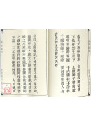 道教仪范全集(486)广成仪制 全真摄召科仪