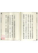道教仪范全集(487)广成仪制 扬旛科仪