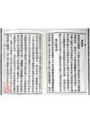 《谈氏三元地理大玄空实验》附《谈养吾秘稿奇门占验》
