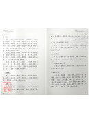 姓名学教科书 （畅销五版）