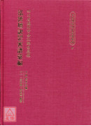 中国传统诀罡密谱汇编(2)四川省泸州市合江县白鹿镇：泓济坛诀罡密谱汇编