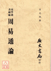 周易通论