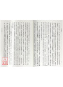 陈撄宁仙学随谈（叄）－学理研讨、实修探微、仙道答问