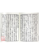 京氏易传古本五种(上)(下)【两册不分售】