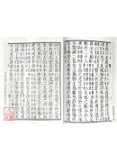 京氏易传古本五种(上)(下)【两册不分售】