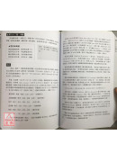 鬼谷子真诠