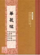 华严四品 C027