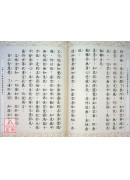 大方广圆觉修多罗了义经 C032