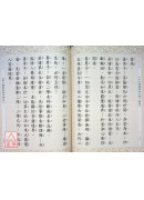 大方广圆觉修多罗了义经 C032