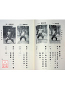 中国摔角法