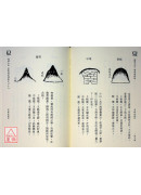 地理大全一集-形势真诀(上、中、下)