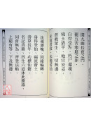 无上拔度功德金书科仪(10)无上拔度竖旛科仪