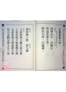 无上拔度功德金书科仪(11)午供科仪