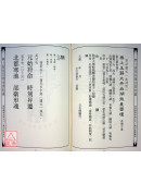无上拔度功德金书科仪(12)无上九幽放赦告下真经