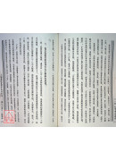 太极拳修习问答　附珍影集 —— 杨氏武匯川一脉传承
