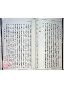 乐吾随笔之二─《守素室丛谈》《子罕言》《姑妄言之(二)》