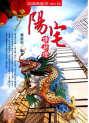 阳宅传薪灯