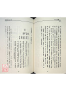 八字集议 庚下