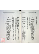 八字集议 庚下