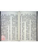 命相谈奇(虚白庐藏本) 第五集