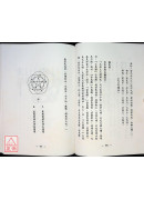 吴氏周易尚占诗笺上下册