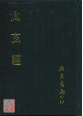 太玄经