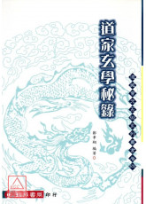 道家玄学秘箓