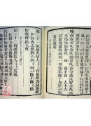 法窍阐微(044)祥三十六解集