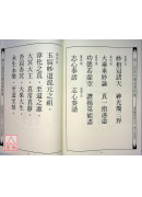 无上拔度功德金书科仪(16)无上九幽合符童子科仪《卷上》