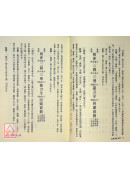 剋择讲义註解