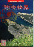 阴宅精要