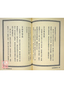 地理撮要秘诀
