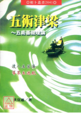 五术津梁(POD)
