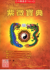 紫微宝典