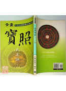 青囊宝照天玉诀
