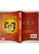 紫微宝典