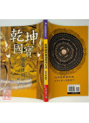 干坤国宝罗盘使用方法