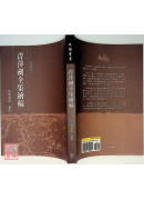 青萍剑全集绘稿