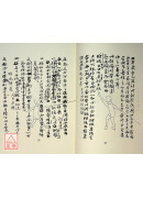 青萍剑全集绘稿