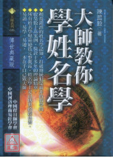大师教你学姓名学