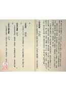 新刊子平註释内外格解天机奥诀