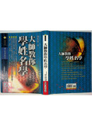 大师教你学姓名学