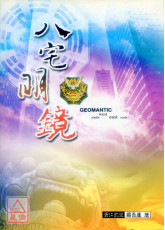 八宅明镜